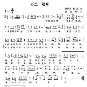 万里一线牵_民歌简谱_词曲:殷长青 鲍狄 张劲松