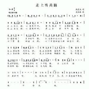 走上当兵路_民歌简谱_词曲:呙定杰 夏宝森
