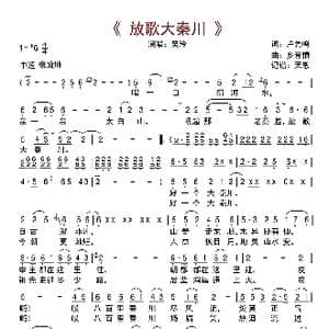 放歌大秦川_歌曲简谱_词曲:卢先鸣 乡音情