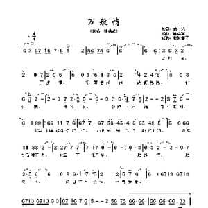 万般情_歌谱投稿_词曲:黄沾 顾嘉辉