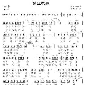 梦里杭州_民歌简谱_词曲:张迎溪 南风