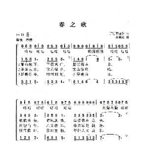 春之歌_歌曲简谱_词曲:李曙乡 李冕相