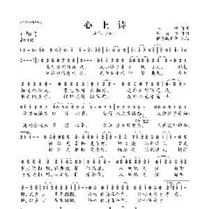 心上诗_歌曲简谱_词曲:南岐 黄诗扶