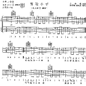 冒险小子 吉他谱 水木年华 卢庚戌 卢庚戌