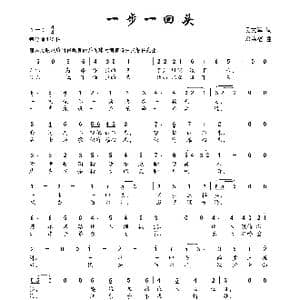 一步一回头_歌曲简谱_词曲:吴文军 邓幸福