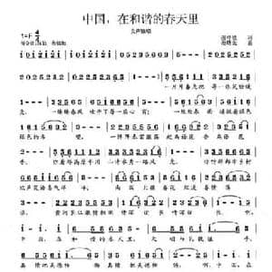 中国,在和谐的春天里_民歌简谱_词曲:张梓敏 范曙光