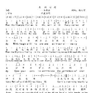 共同心愿 冬奥会_合唱歌谱_词曲:赵大雷 赵大雷