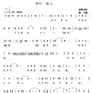快乐一家人_儿歌乐谱_词曲:胡敦骅 康华