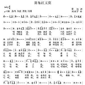 舞乐红又亮_民歌简谱_词曲:黎强 刘敖宁