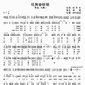 吐鲁番姑娘_歌谱投稿_词曲:赵思恩 洪流