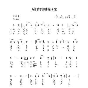 咱们的领袖毛泽东_歌谱投稿_词曲:陕北民歌 集体