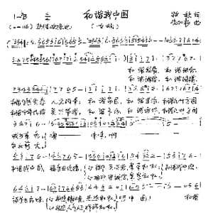 和谐我中国_歌曲简谱_词曲:牧歌 朱加农