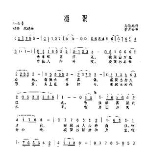 凝聚_歌谱投稿_词曲:王荣起 董京安