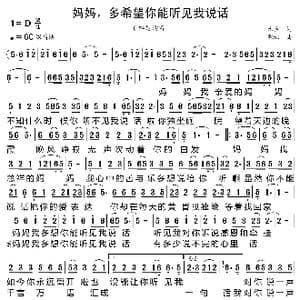 妈妈,多希望你能听见我说话_歌曲简谱_词曲:水鱼 歌奴