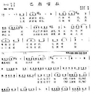 巴颜喀拉_民歌简谱_词曲:李幼容 徐沛东