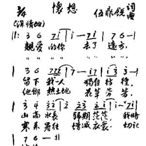 怀想_歌谱投稿_词曲:伍鼎锐 伍鼎锐