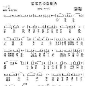 情深意长堂皇绣_民歌简谱_词曲:侯善坤 谭林坤