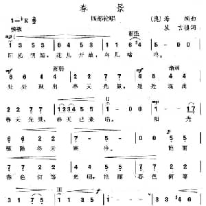 春景_外国歌谱_词曲:裴言