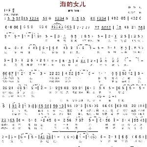 海的女儿_歌谱投稿_词曲:韩伟 张重祥