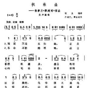 枫林曲_民歌简谱_词曲:石太瑞 白诚仁
