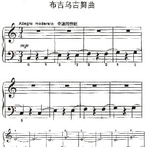 布吉乌吉舞曲 钢琴谱 约翰 汤普森