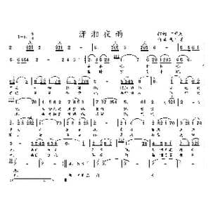 潇湘夜雨 送友人_歌曲简谱_词曲:丁育政 董其英