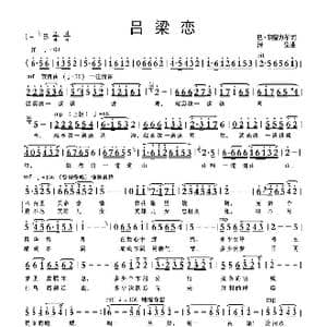 吕梁恋_歌曲简谱_词曲:巴 钢普力布 清泉