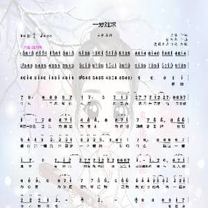 一爱难求_歌谱投稿
