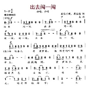 出去闯一闯_通俗唱法乐谱_词曲:慕容子敬 慕容榕 尹良