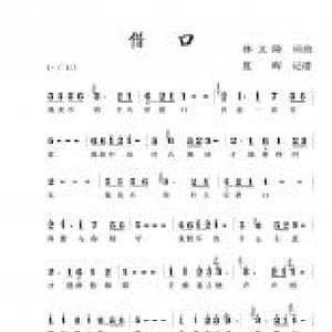 借口_歌谱投稿_词曲:林文隆 林文隆