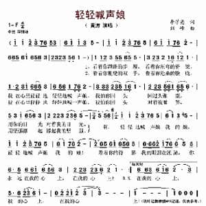 轻轻喊声娘_歌谱投稿_词曲:李学亮 刘峰
