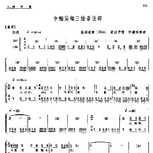 单弦 牌子曲 巾帼英雄王桂香后部 张剑平 程树堂 祁凤鸣伴奏