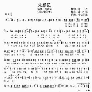 朱颜记_歌谱投稿_词曲:洛兵 威小恋