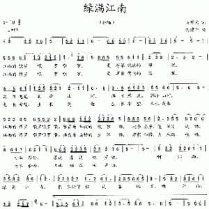 绿满江南_歌曲简谱_词曲:吴钟文 何建中