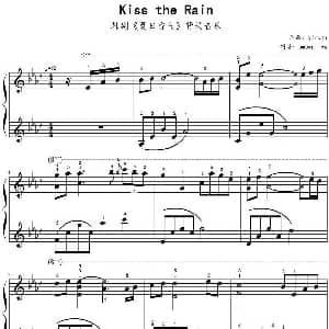 Kiss the Rain 钢琴谱 Yiruma作曲 smswallow制谱