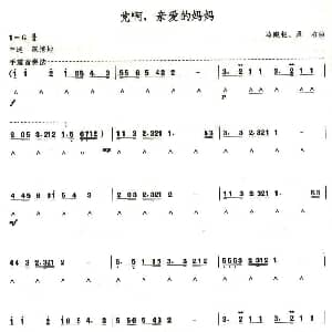 口琴谱 | 考级五级曲目 党啊 亲爱的妈妈