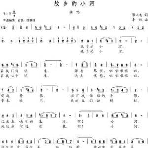 故乡的小河_民歌简谱_词曲:张文忠 李林