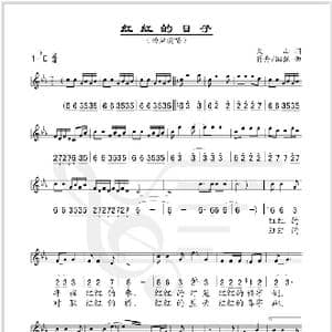 红红的日子_歌谱投稿_词曲:火山 蒋舟 国强