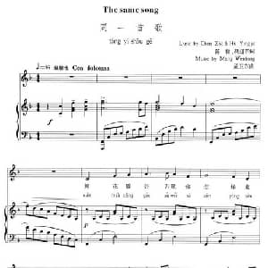 同一首歌_美声唱法乐谱