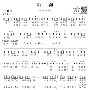 听海_通俗唱法乐谱_词曲:林秋离 涂惠源