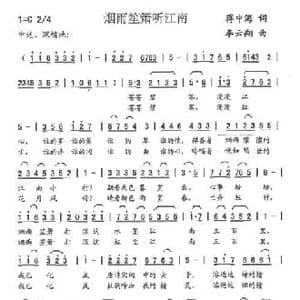 烟雨笙箫听江南_民歌简谱_词曲:蒋中海 李云翔