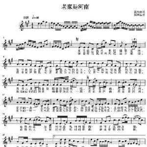 老家是河南_民歌简谱_词曲:索向传 郭源浩