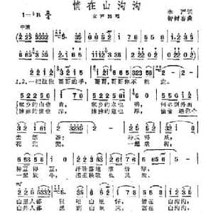 情在山沟沟_民歌简谱_词曲:李严 智树春