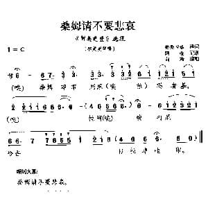 藏戏 桑姆请不要悲哀 智美更登 选段 智美更登唱 向秋