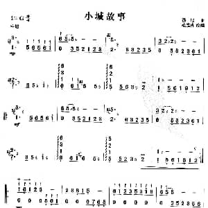 扬琴谱 | 小城故事