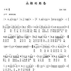永恒的思念 _民歌简谱_词曲:金海 金海
