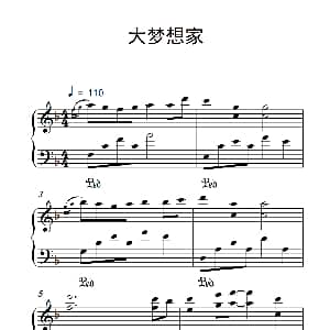 大梦想家 钢琴谱