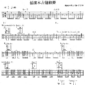 摇滚木吉他独奏 吉他谱 约翰・麦卡锡