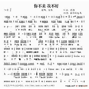 你不来我不好_歌谱投稿_词曲:陈伟 陈伟