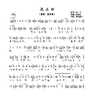 花正好_歌谱投稿_词曲:林夕 陈光荣